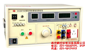CC2675E医用泄漏电流测试仪（最新国标）[CC2675E]