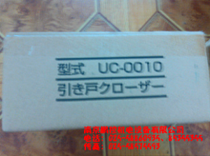 日本推拉门闭门器 UC-0010[UC-0010]