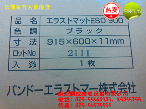 日本绝缘脚垫 ESD11-600-900（600X900NBR）[ESD11-600-900]